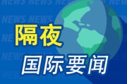 五行自测隔夜要闻：美股小幅收高 波音股价大跌 特朗普签署系列决议 超1.5万人等“特朗普卡” 美星舰第八次试飞失败