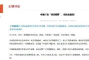 五行自测中国打造“经济盾牌” 预防金融战！