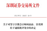 五行自测中信证券、大华所被书面警示，多人被通报批评