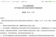 五行自测时隔半年再定增！张家口银行频频补充资本背后，盈利能力亟待改善