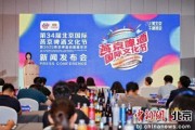 五行自测第34届北京国际燕京啤酒文化节7月11日启幕
