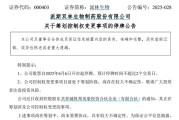 五行自测派林生物控股股东筹划控制权变更事项，股票停牌