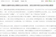 五行自测西藏：率先开展青稞完全成本保险，实现主粮作物完全成本保险全覆盖