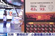 五行自测用完的票根不要扔 小小票根帮你玩转整座城！