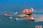 五行自测中国渤海最大油气平台完成浮托安装