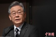 五行自测李在明上台后表态：要查明“世越号”事故真相