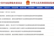 五行自测97人被查，41人被处分！中央纪委国家监委发布5月反腐月报