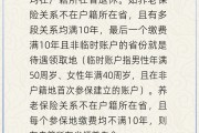 五行自测在多个城市工作过最后应在哪里领基本养老金？人社部回应