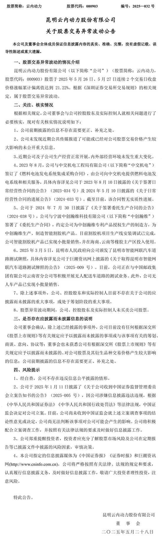 周涨幅43%，因信披违规被立案的云内动力创(🎇)年内新高