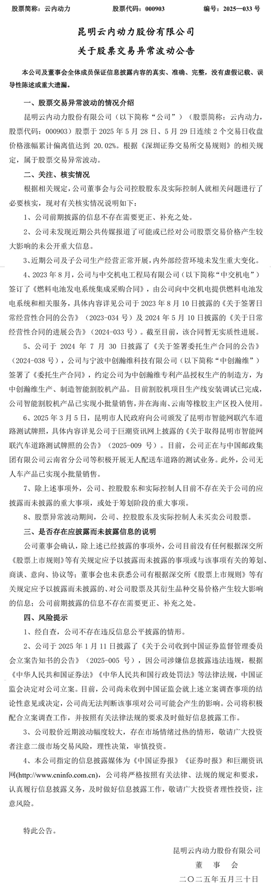周涨幅43%，因信披违规被立案的云内动力创年内新(💵)高