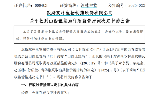 派林生物控股股东筹划控制权变更事项，股票停(🍫)牌