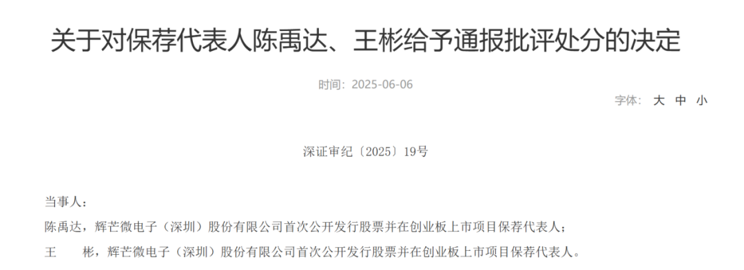 中信证券(🛒)、大华所被书面警示，多人被通报批评