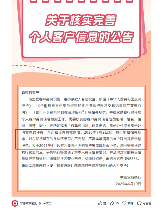 中小银行集(🐉)体“催作业”！个人信息不完善将限(〰)制服务