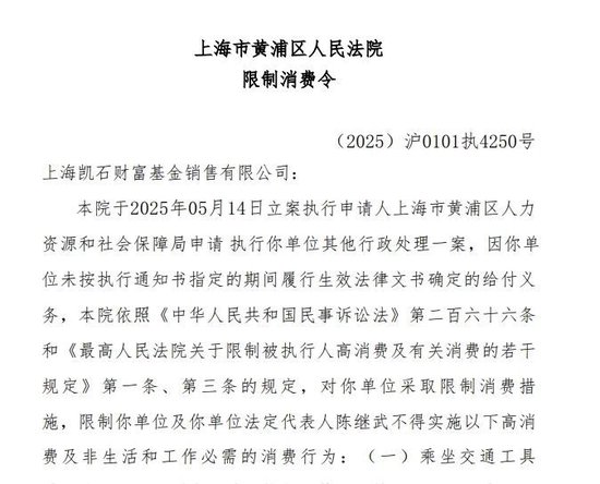 凯石基金董事长被“限(🛒)消”，公募业务发展迟缓